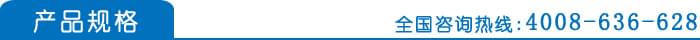 產(chǎn)品規(guī)格