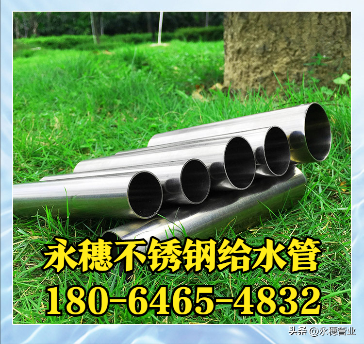 醫(yī)用級(jí)304不銹鋼給水管道永穗管業(yè)品牌.png 醫(yī)用級(jí)304不銹鋼給水管道永穗管業(yè)品牌.png