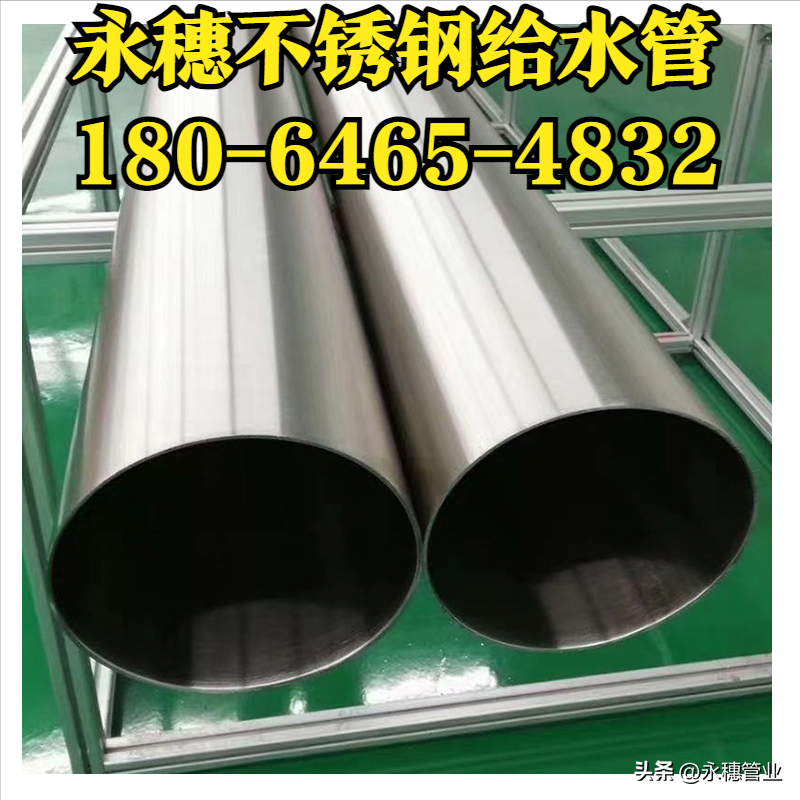 永穗不銹鋼給水管道現(xiàn)貨批發(fā)價格表.png 永穗不銹鋼給水管道現(xiàn)貨批發(fā)價格表.png