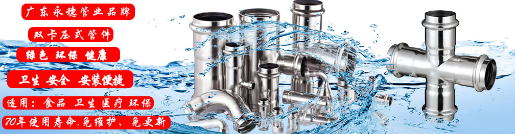 永穗不銹鋼 永穗不銹鋼