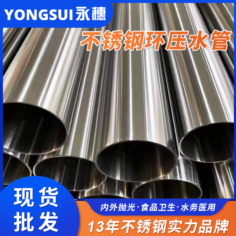 DN300環(huán)壓式不銹鋼鋼管 DN300環(huán)壓式不銹鋼鋼管