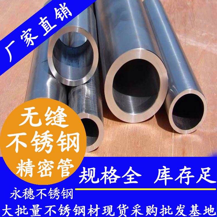 小口徑不銹鋼厚壁無縫管 小口徑不銹鋼厚壁無縫管