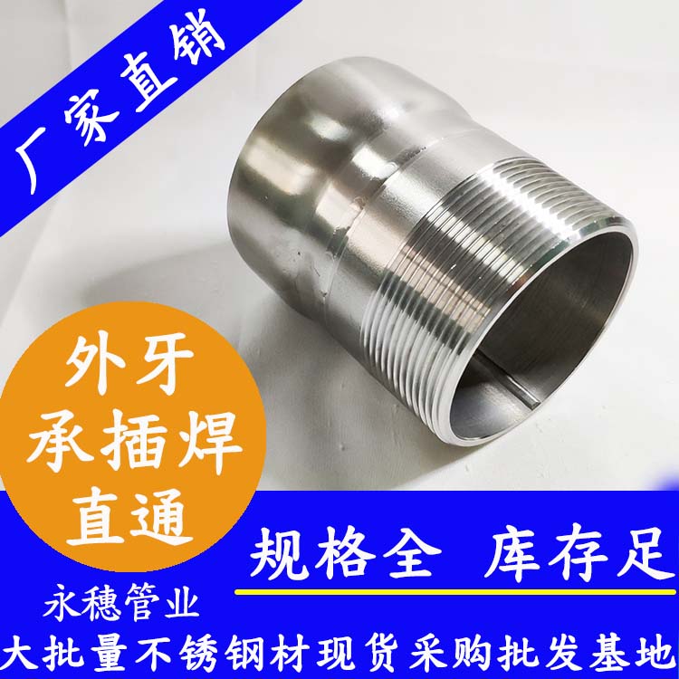承插焊外牙直通 承插焊外牙直通