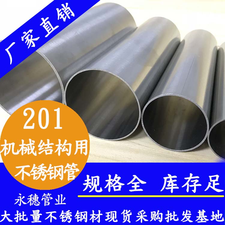 201機械結(jié)構(gòu)用不銹鋼管 201機械結(jié)構(gòu)用不銹鋼管