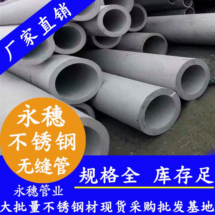 304不銹鋼無縫鋼管 304不銹鋼無縫鋼管