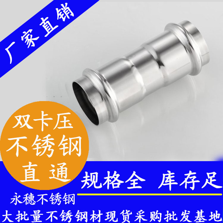 316雙卡壓等徑直通接頭，衛(wèi)生級(jí)管件