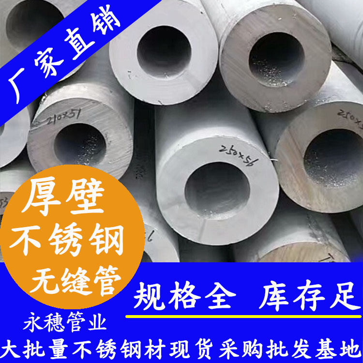 不銹鋼無縫鋼管 不銹鋼無縫鋼管