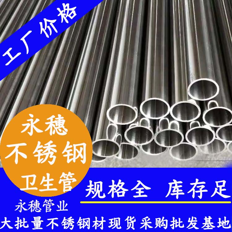 304衛(wèi)生級(jí)不銹鋼管 304衛(wèi)生級(jí)不銹鋼管