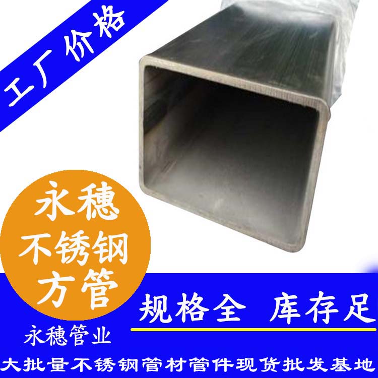 90×90不銹鋼方通201、304、316L
