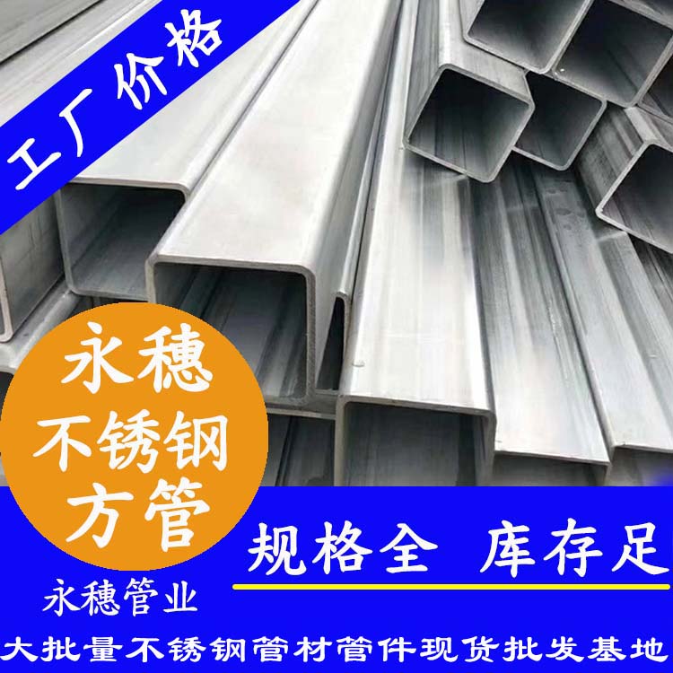 50x50mm不銹鋼方管201，304，316L