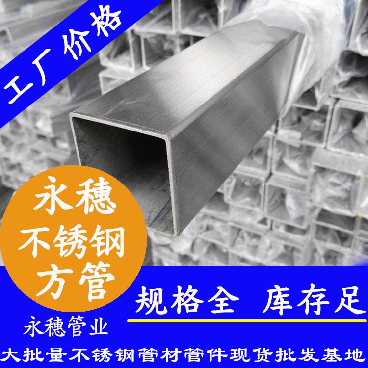 40x40mm不銹鋼方管201，304，316L