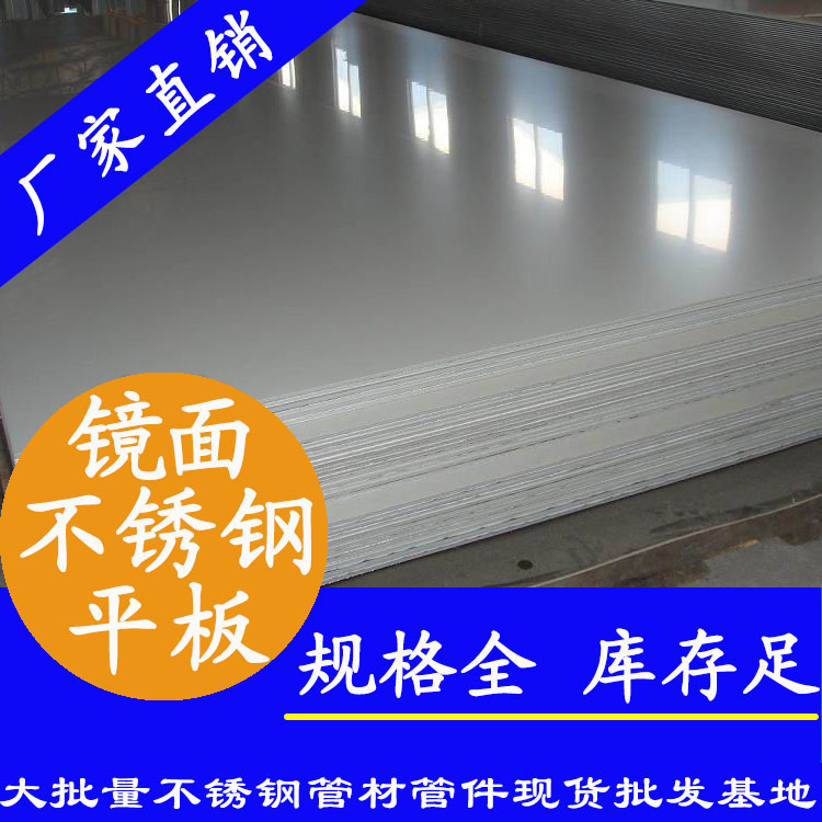 8K鏡面不銹鋼板 8K鏡面不銹鋼板