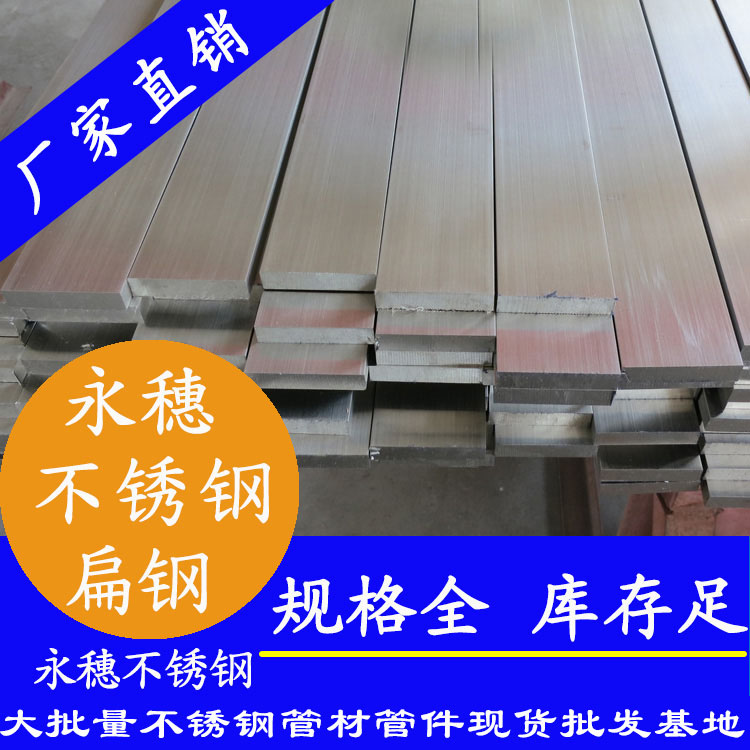 不銹鋼扁鋼 不銹鋼扁鋼