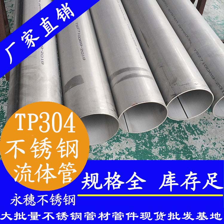 304低壓流體輸送用焊接鋼管 304低壓流體輸送用焊接鋼管