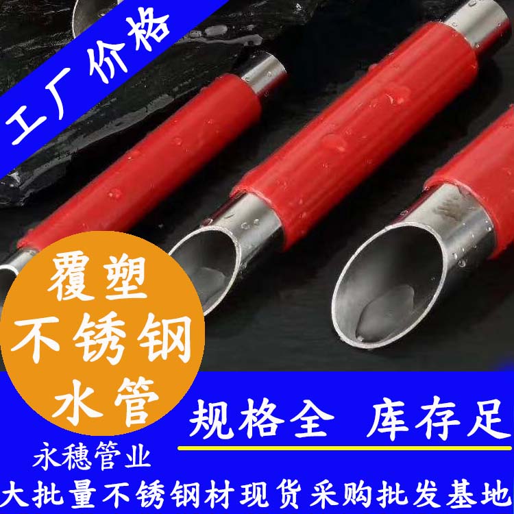 復(fù)塑不銹鋼熱水管 復(fù)塑不銹鋼熱水管