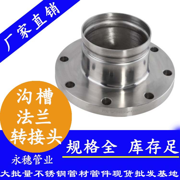 溝槽式法蘭轉(zhuǎn)換接頭 溝槽式法蘭轉(zhuǎn)換接頭