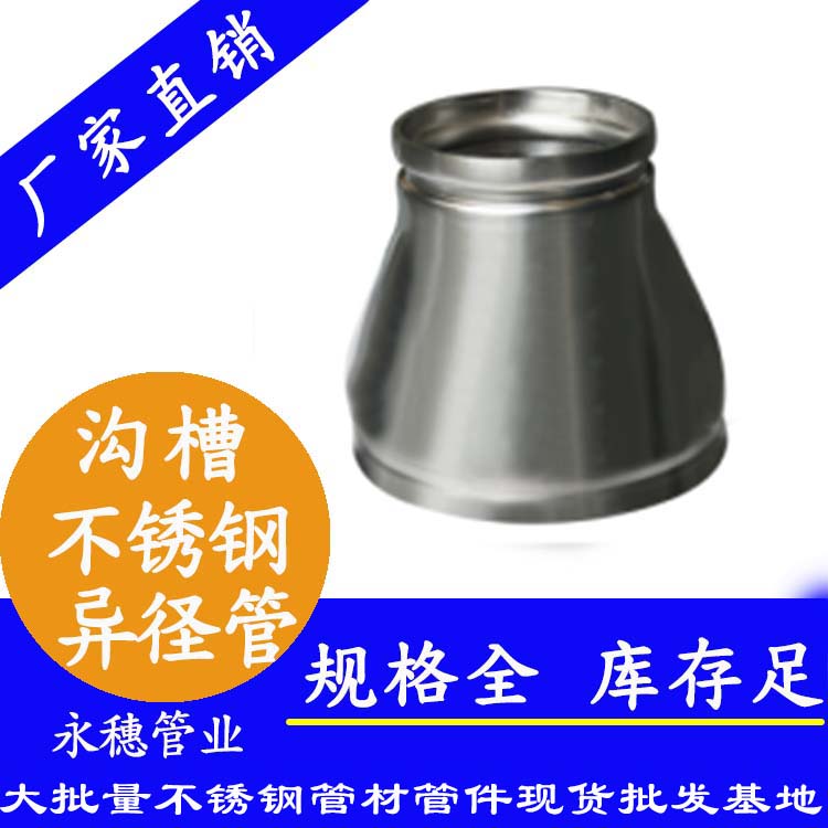 溝槽式異徑對(duì)接直通 溝槽式異徑對(duì)接直通