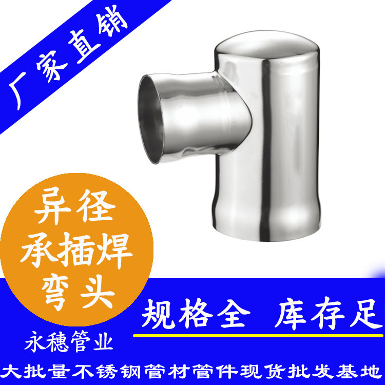 承插焊異徑彎頭 承插焊異徑彎頭
