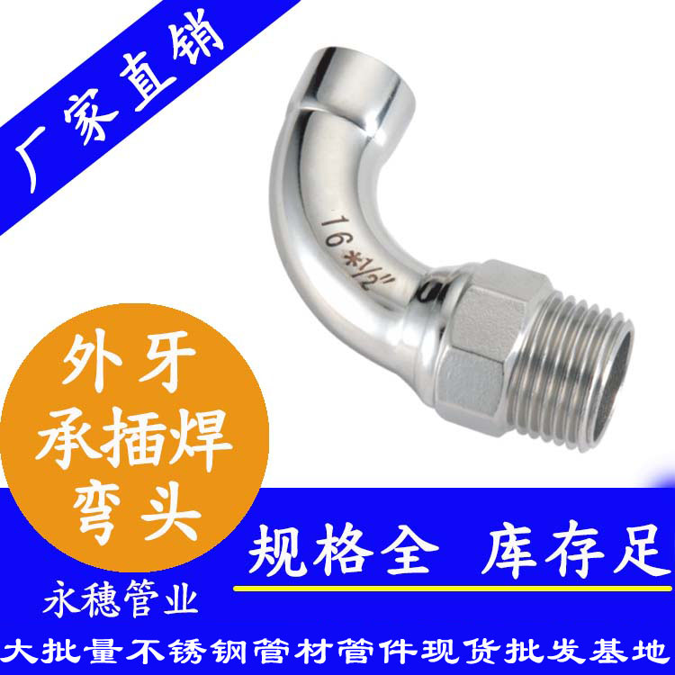 承插焊外牙彎頭 承插焊外牙彎頭