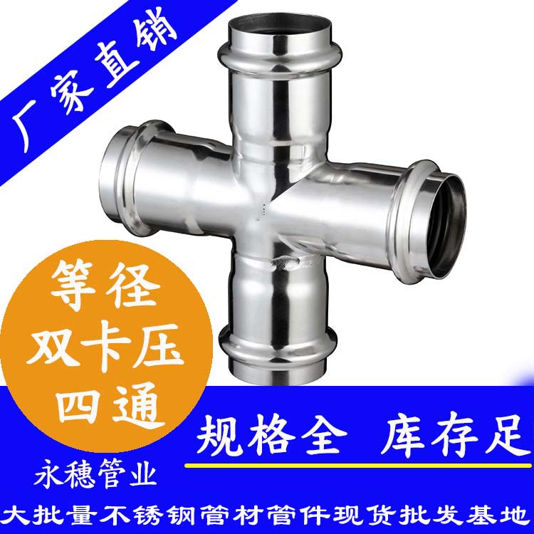 316雙卡壓等徑四通【衛(wèi)生級(jí)管件】 316雙卡壓等徑四通【衛(wèi)生級(jí)管件】