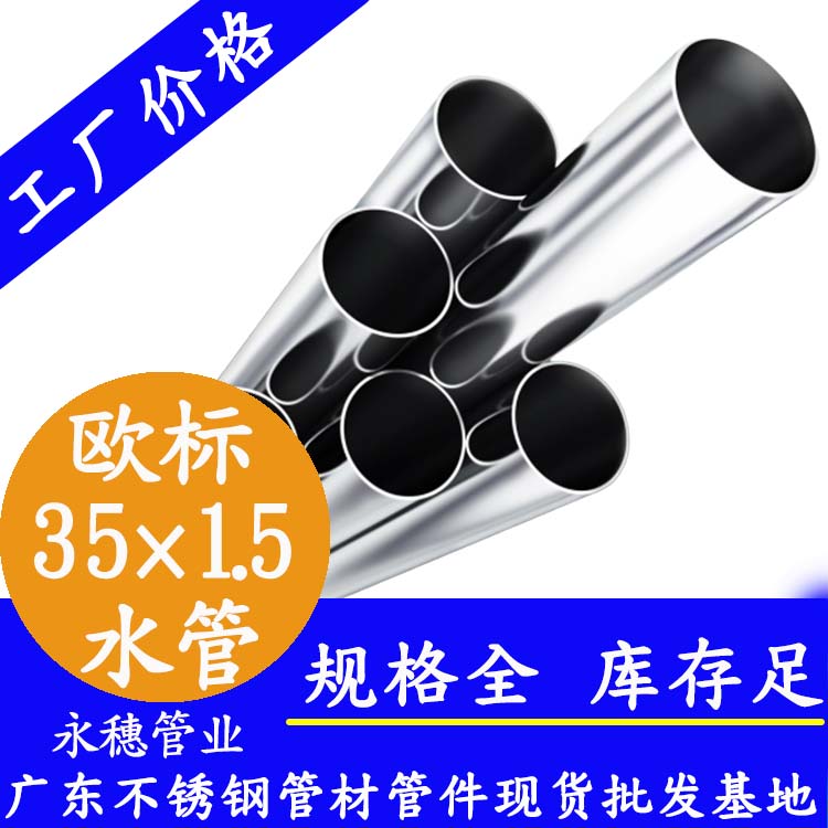 35×1.5歐標(biāo)316L不銹鋼水管 35×1.5歐標(biāo)316L不銹鋼水管