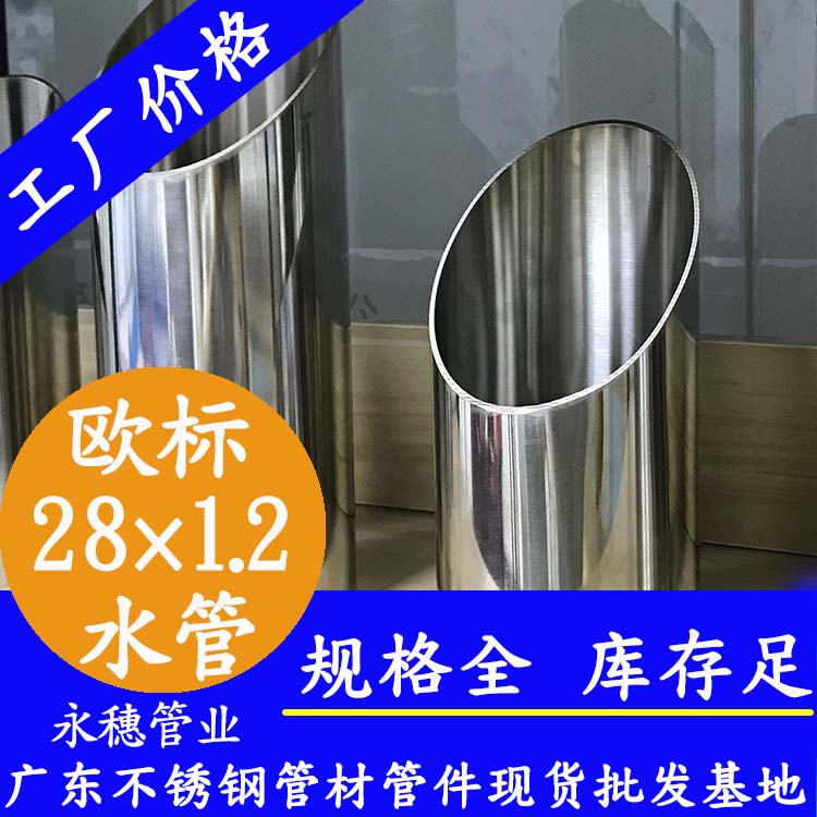28×1.2歐標(biāo)316L不銹鋼水管 28×1.2歐標(biāo)316L不銹鋼水管