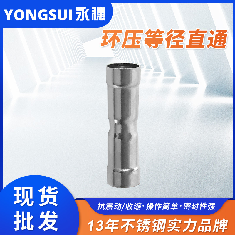 環(huán)壓式等徑直通 環(huán)壓式等徑直通