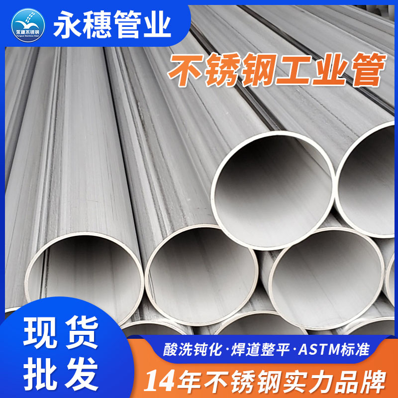 316L厚壁不銹鋼工業(yè)管 316L厚壁不銹鋼工業(yè)管